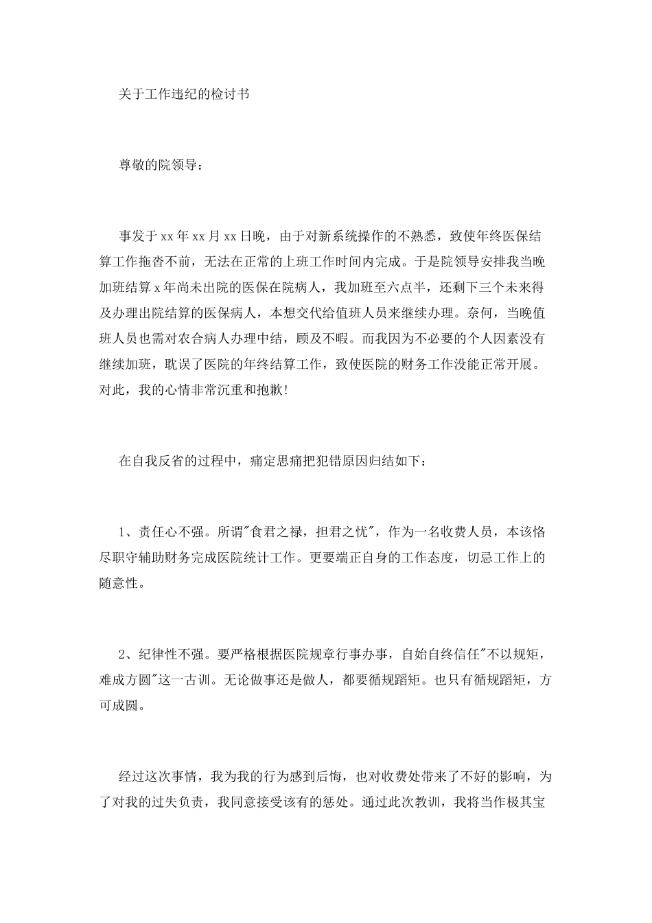 学校违纪万能检讨书1000字范文_第3页