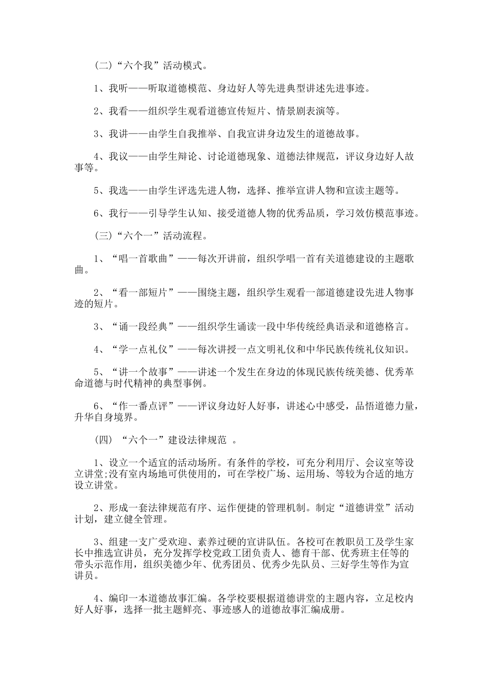 学校道德讲堂活动方案_第2页