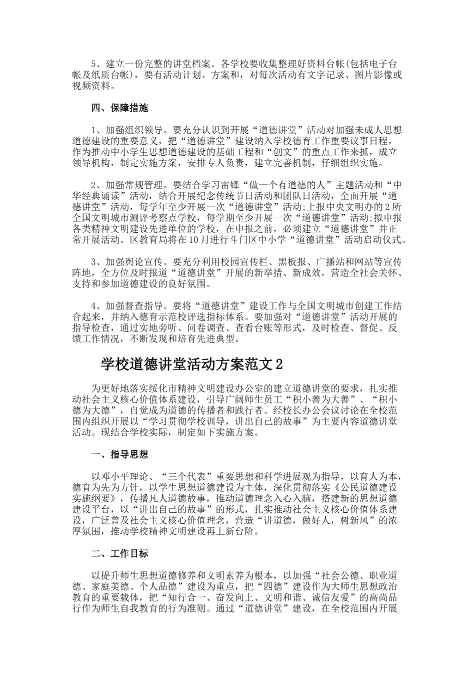 学校道德讲堂活动方案_第3页