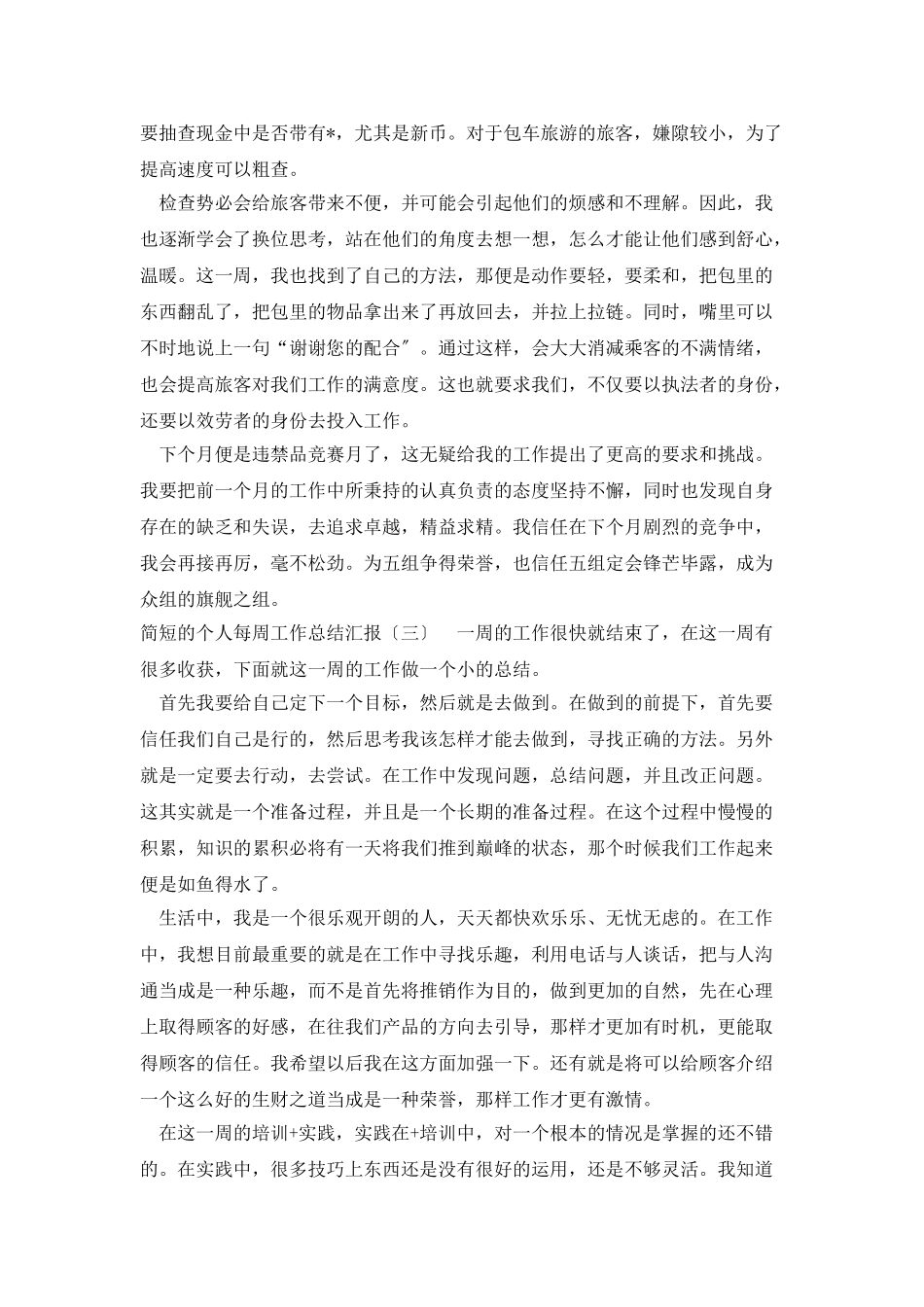 学校违规补课的自查工作汇报合集_第3页