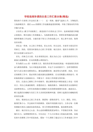 学校违规补课的自查工作汇报合集