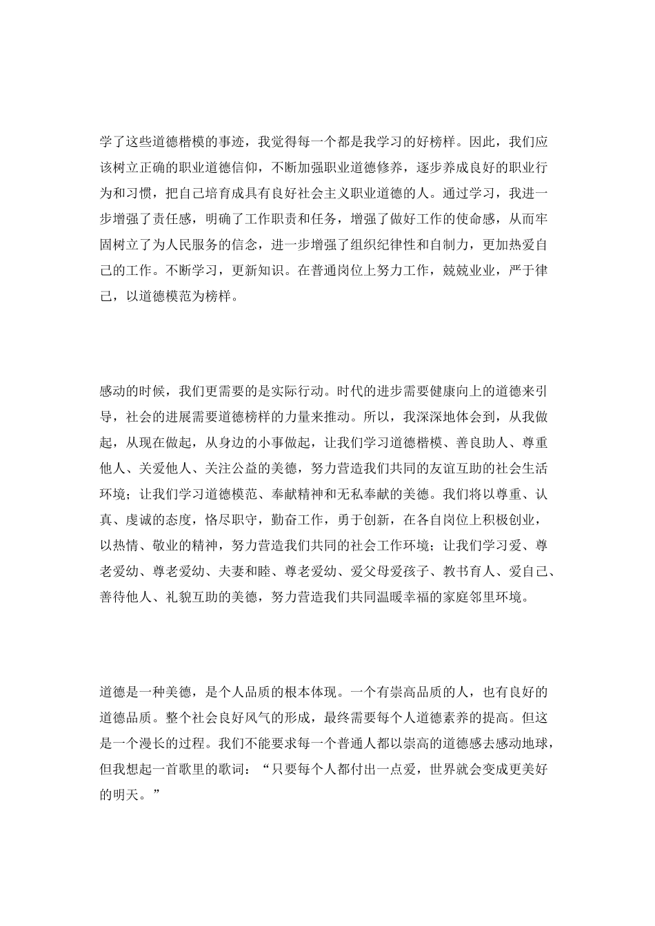 学校道德模范活动总结_第2页