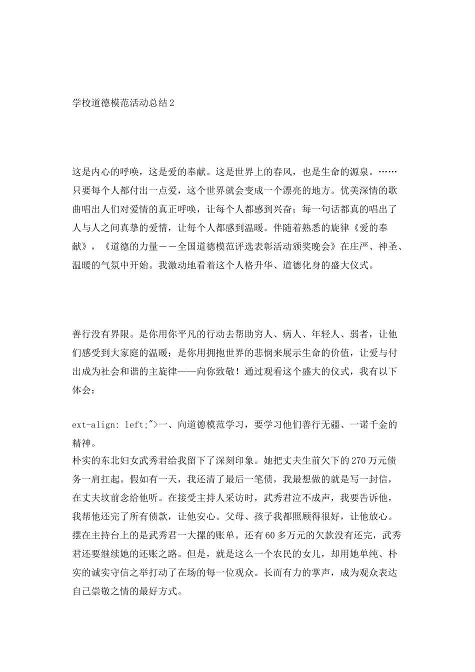 学校道德模范活动总结_第3页