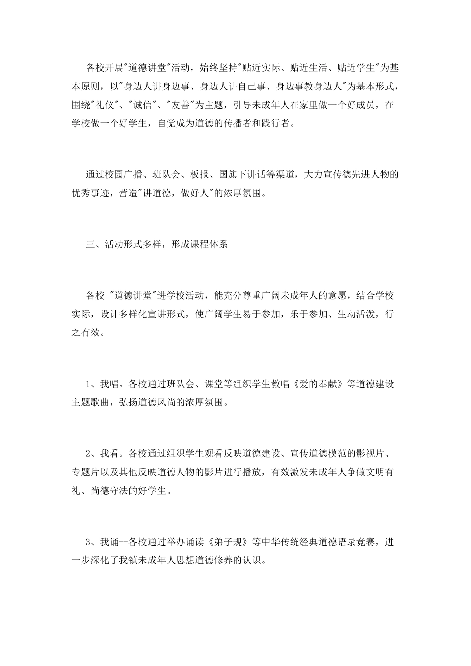 学校道德讲堂培训心得体会_第2页