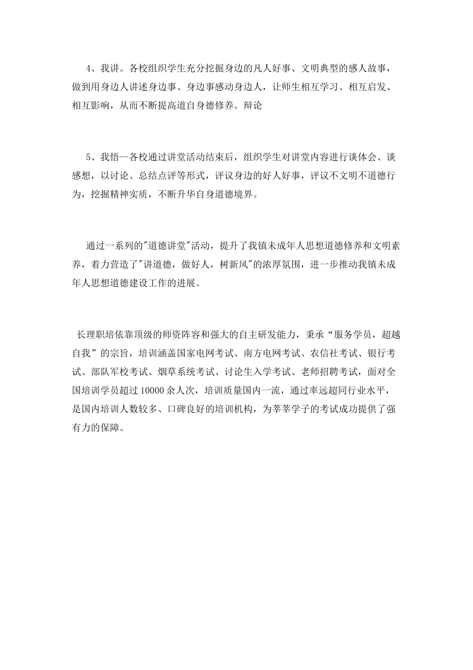 学校道德讲堂培训心得体会_第3页