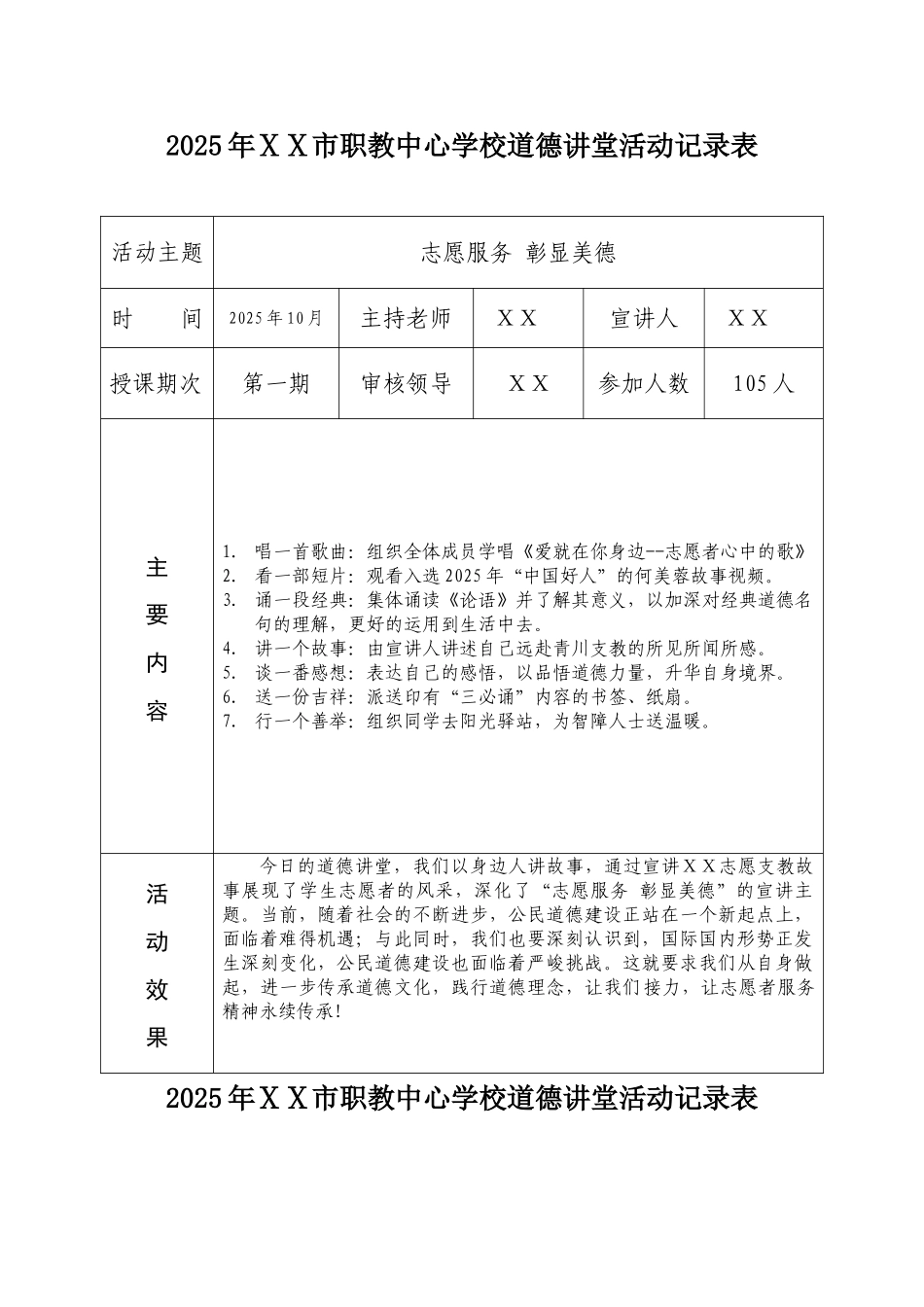 学校道德讲堂活动记录表_第1页