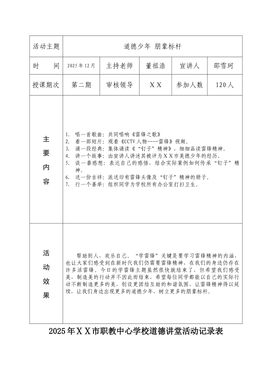 学校道德讲堂活动记录表_第2页