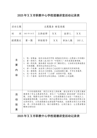 学校道德讲堂活动记录表