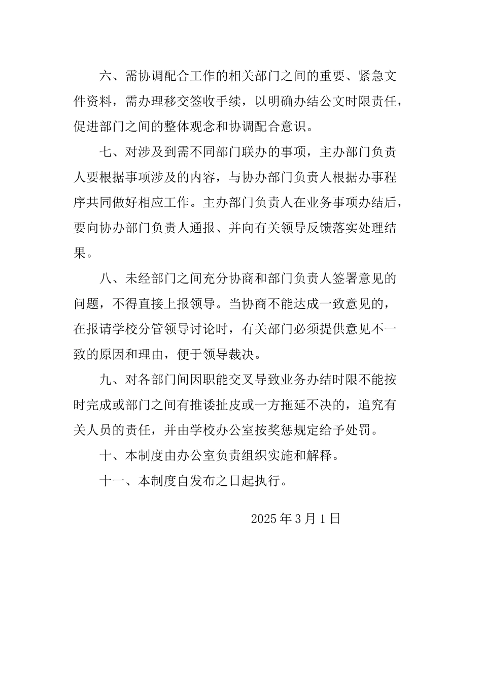 学校部门协调制度_第2页