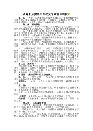 学校采购管理制度