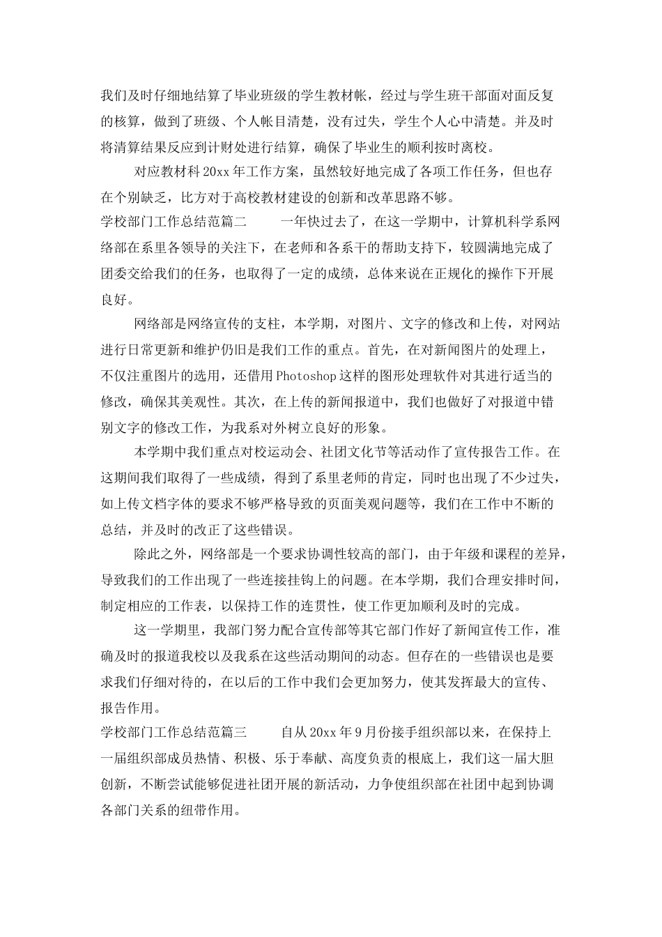 学校部门工作总结范_第3页