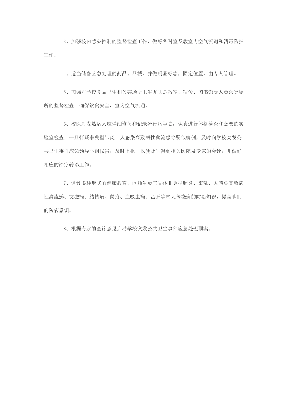 学校重大传染病防治应急预案_第3页