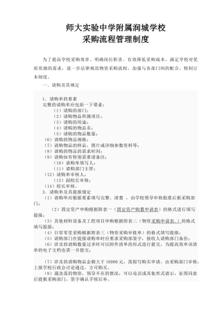 学校采购流程管理制度-