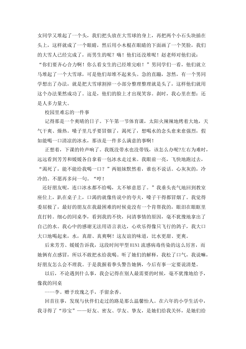 学校里难忘的一件事作文_第2页