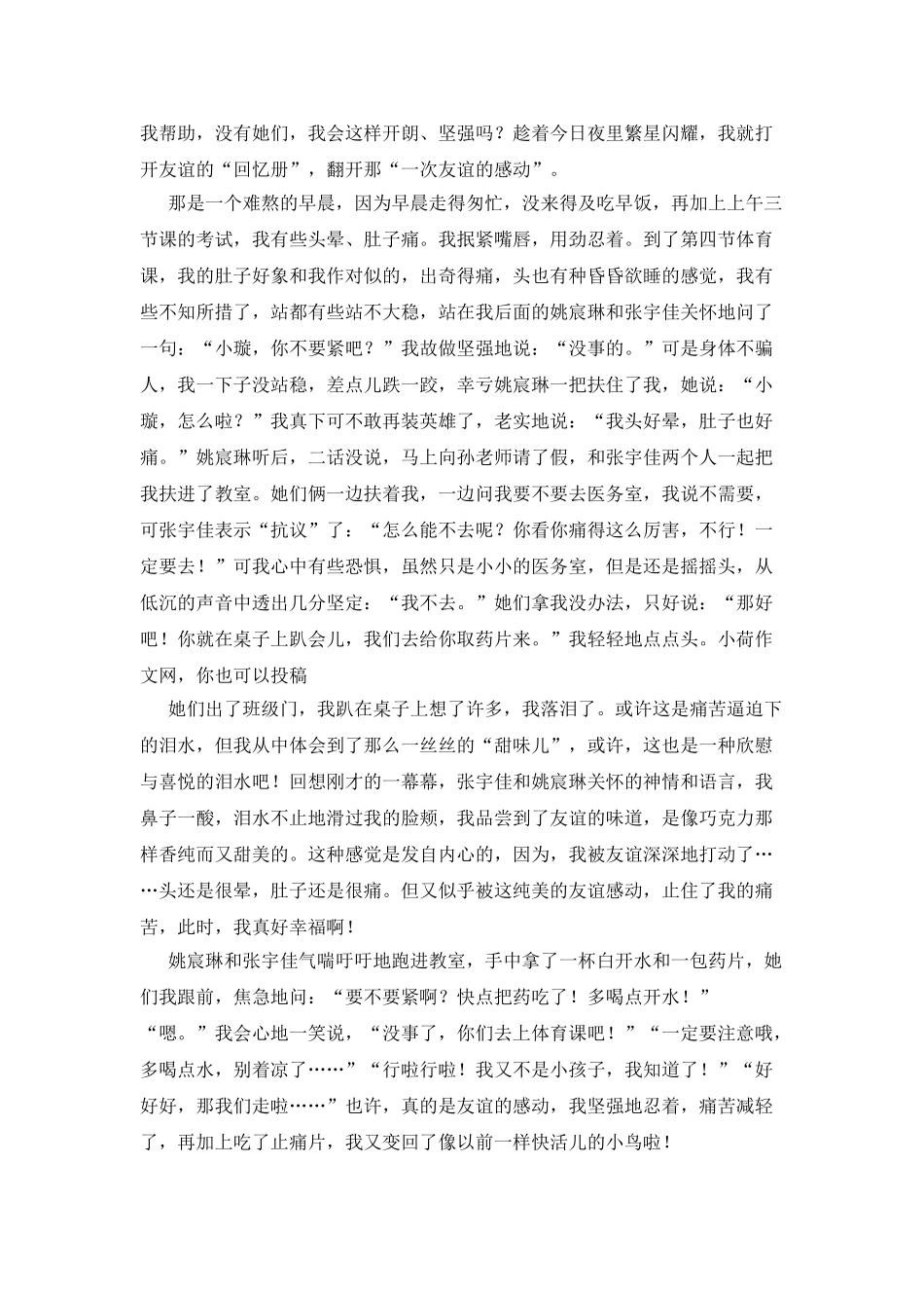 学校里难忘的一件事作文_第3页