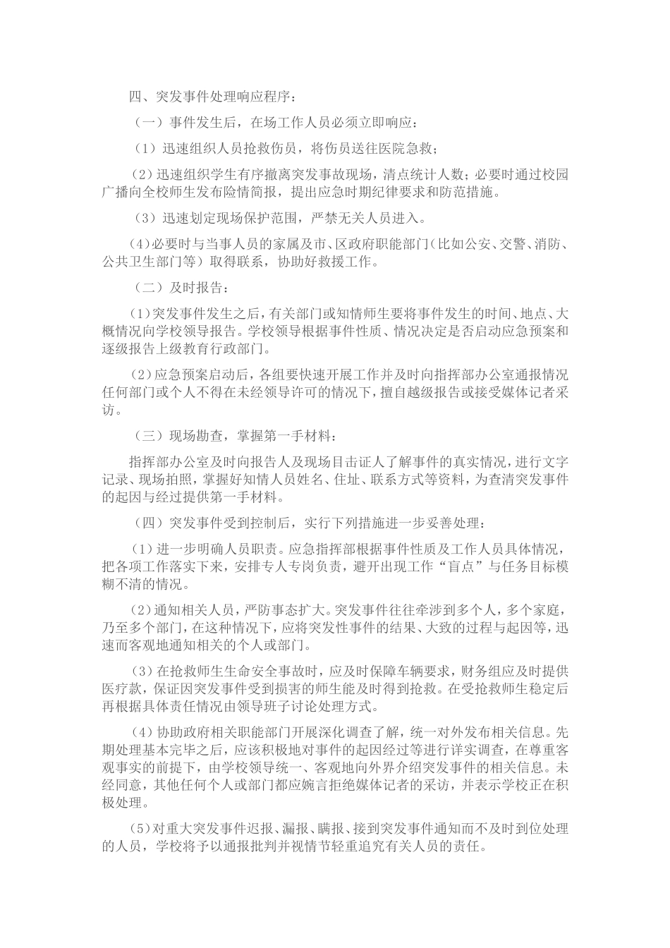 学校重大集体活动安全应急预案_第2页