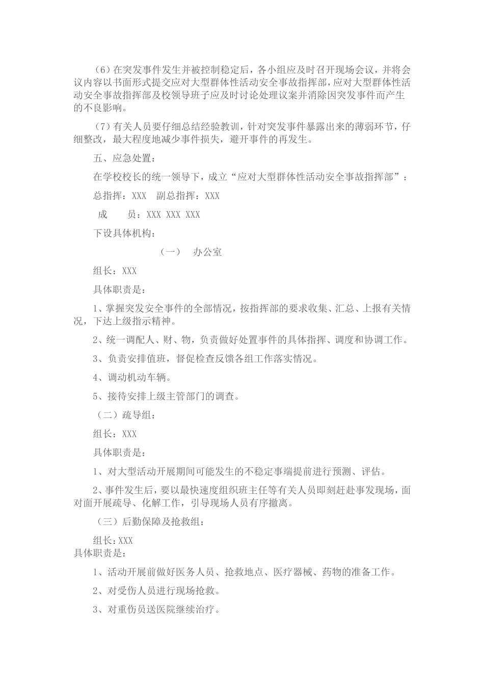 学校重大集体活动安全应急预案_第3页