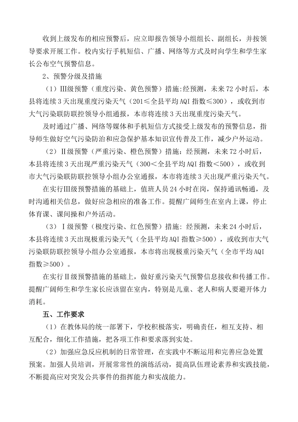学校重污染天气应急预案_第2页