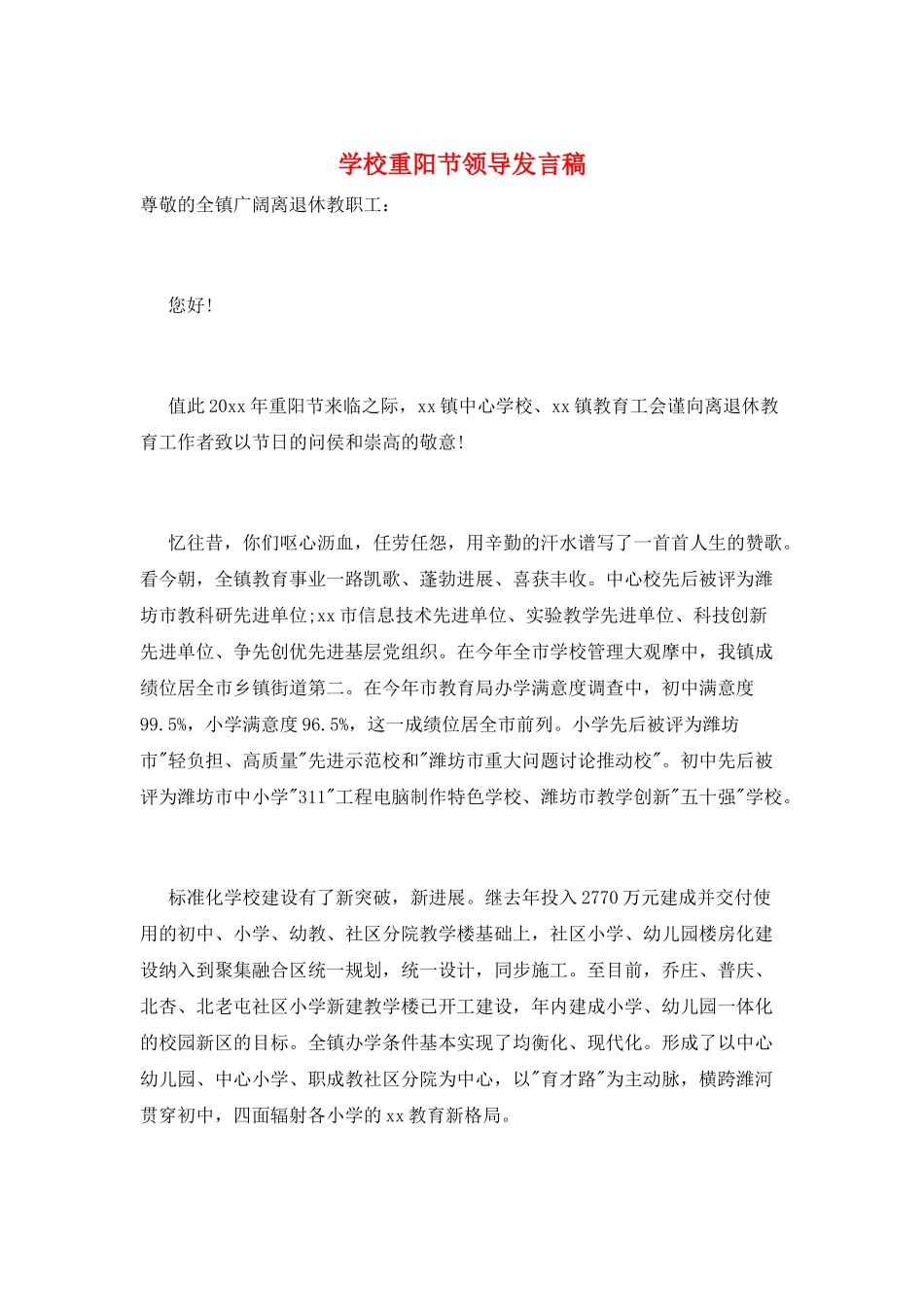 学校重阳节领导发言稿_第1页