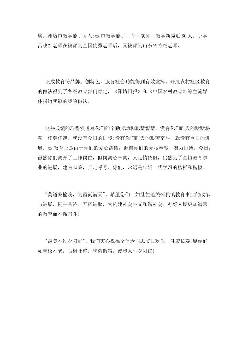 学校重阳节领导发言稿_第3页