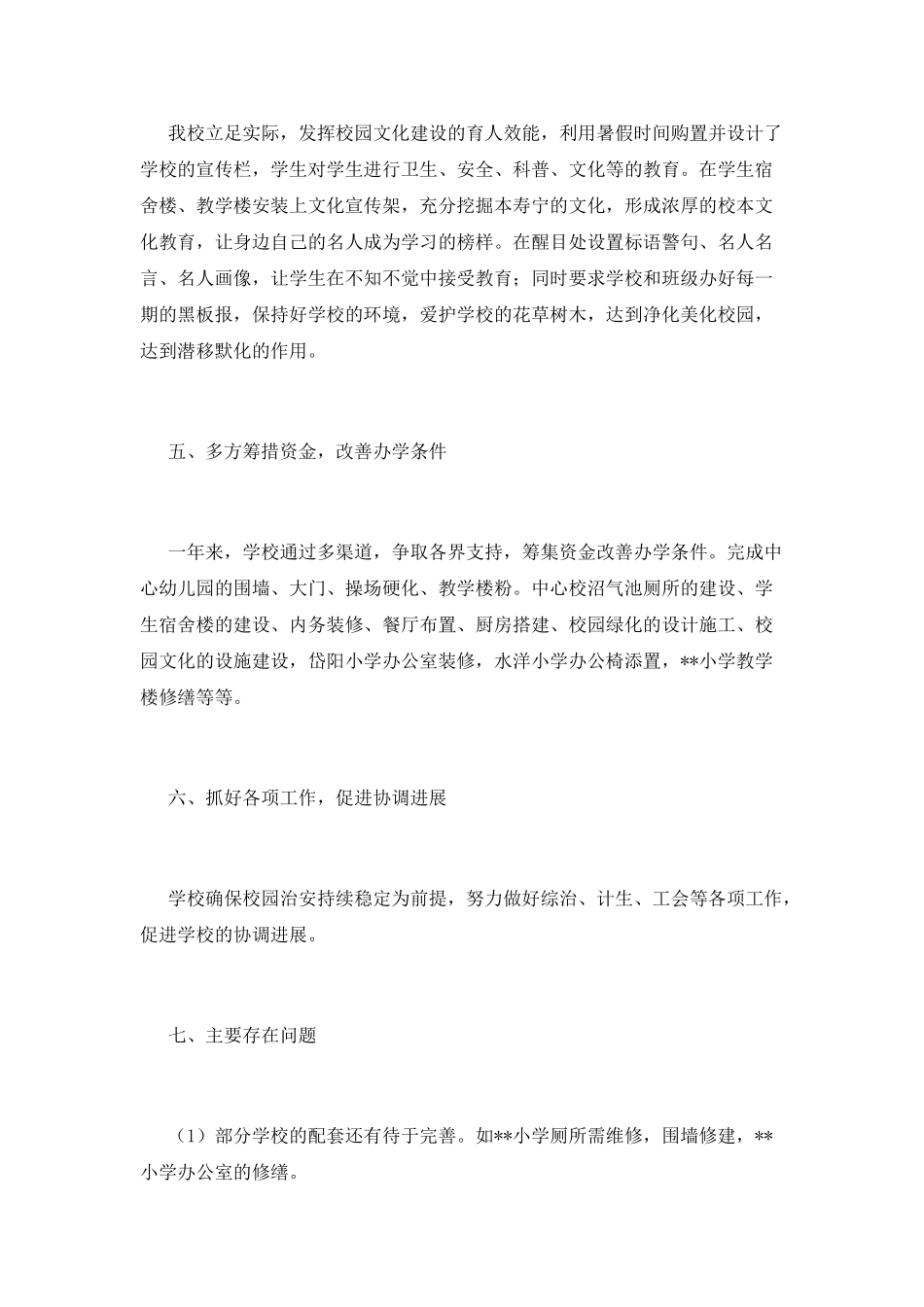 学校重阳节领导发言稿2025(一)_第3页