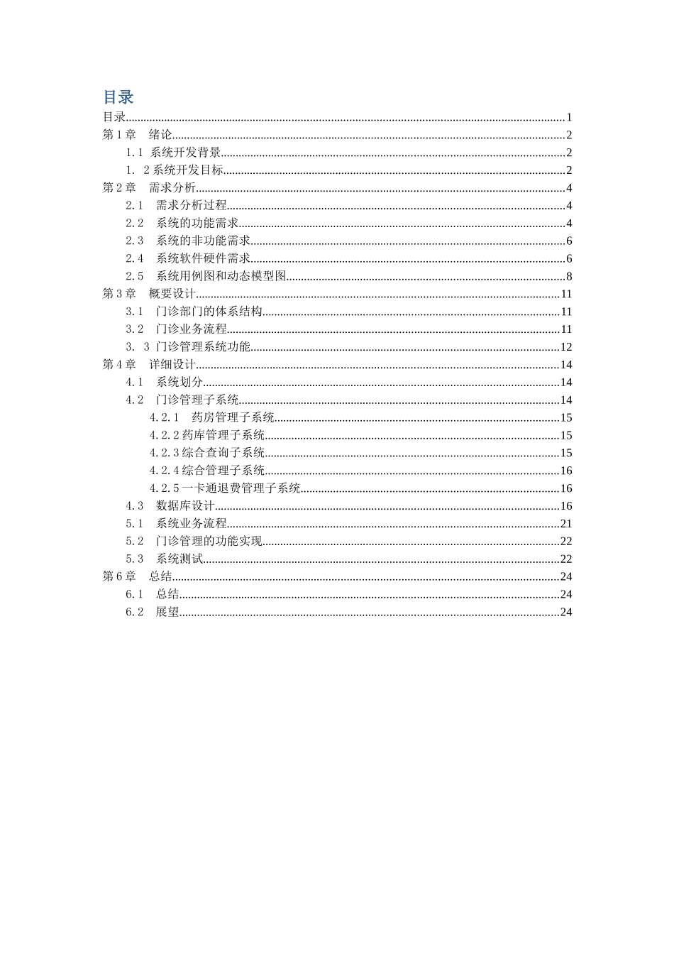 学校门诊管理信息系统_第2页