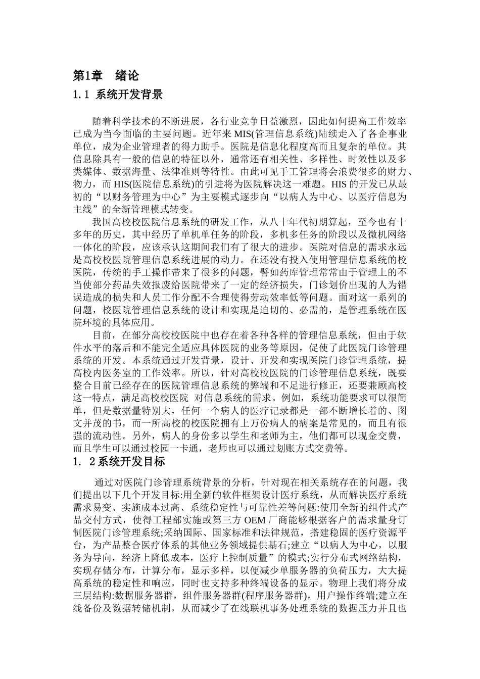 学校门诊管理信息系统_第3页