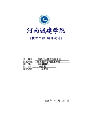 学校门诊管理信息系统