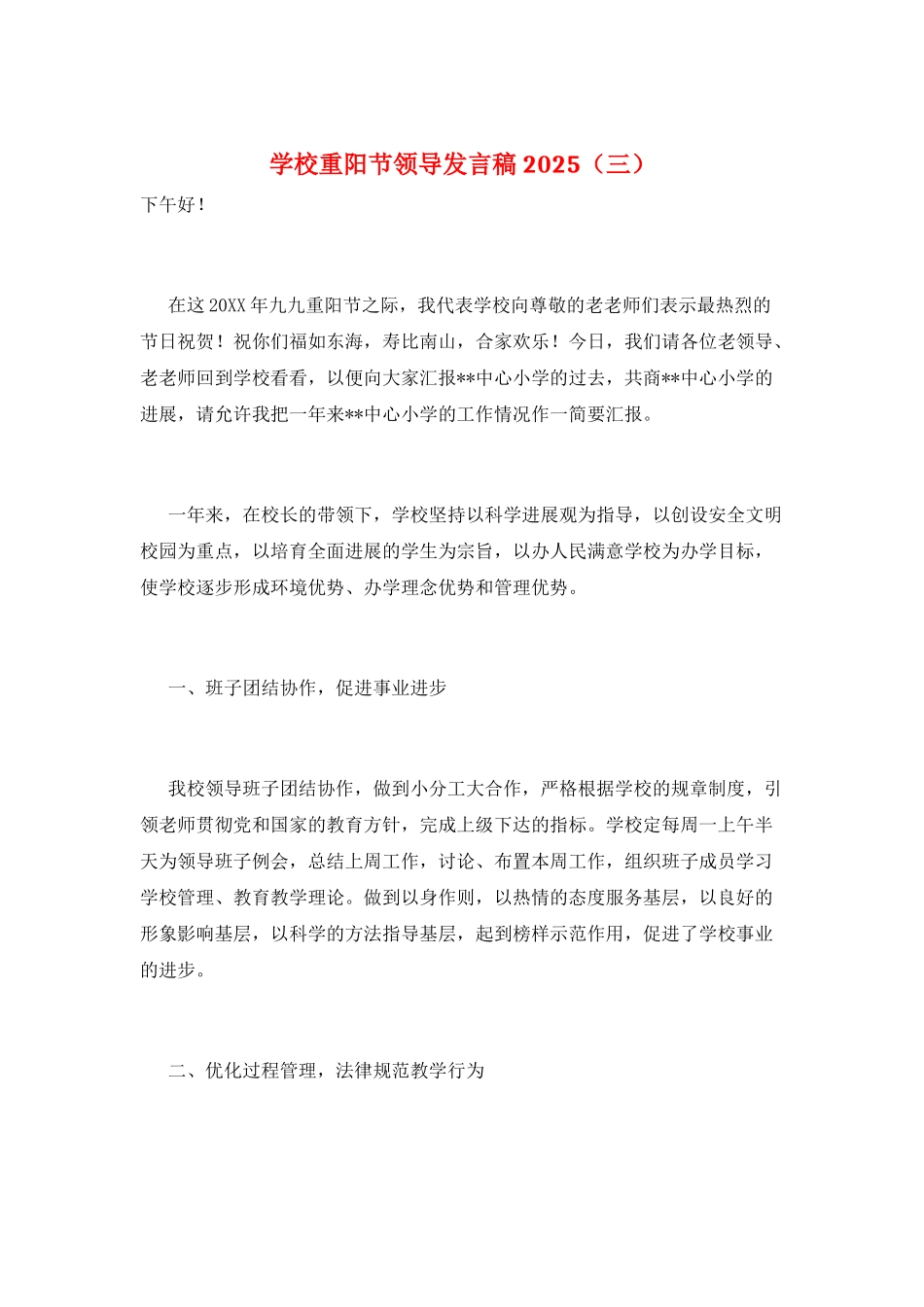 学校重阳节领导发言稿2025_第1页