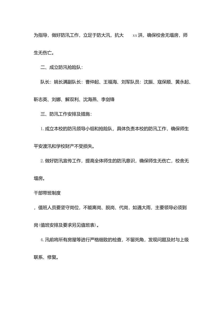学校防汛工作计划_第2页
