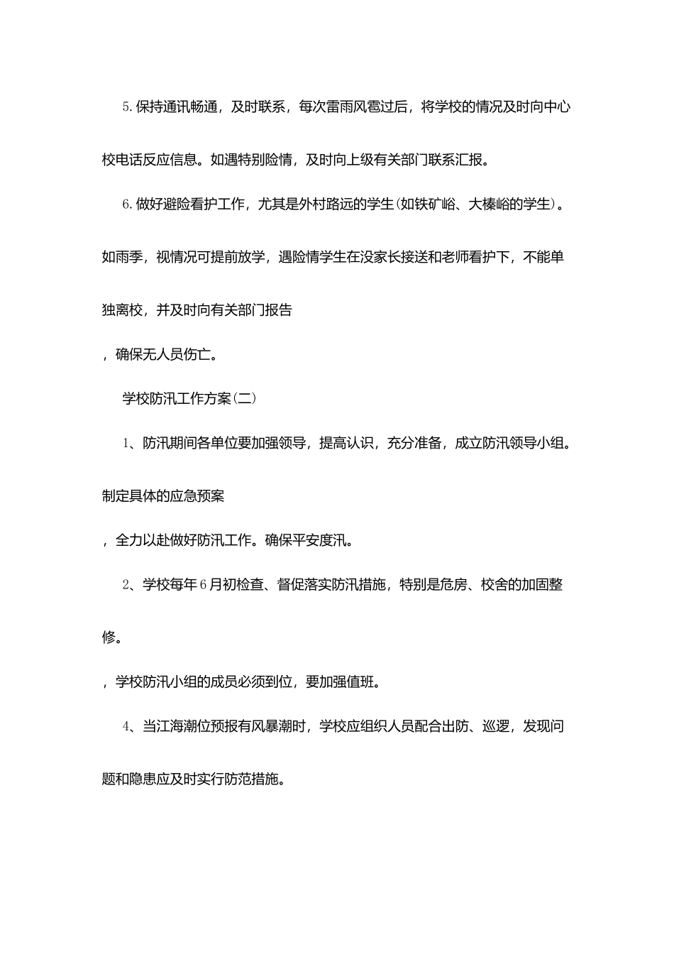 学校防汛工作计划_第3页