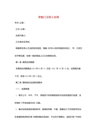 学校门卫用工合同