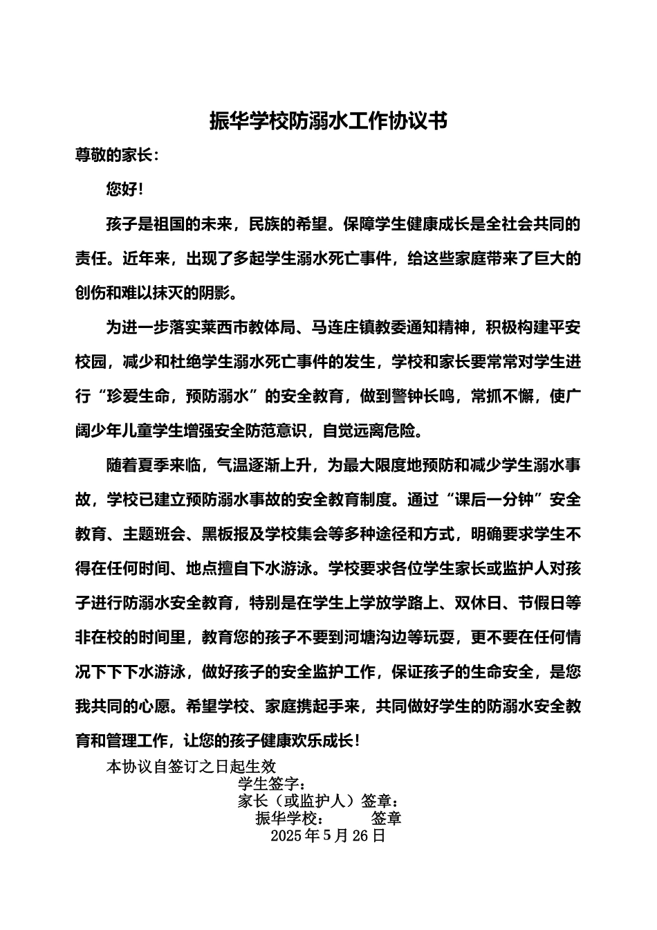 学校防溺水工作协议书_第1页