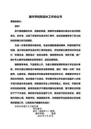 学校防溺水工作协议书