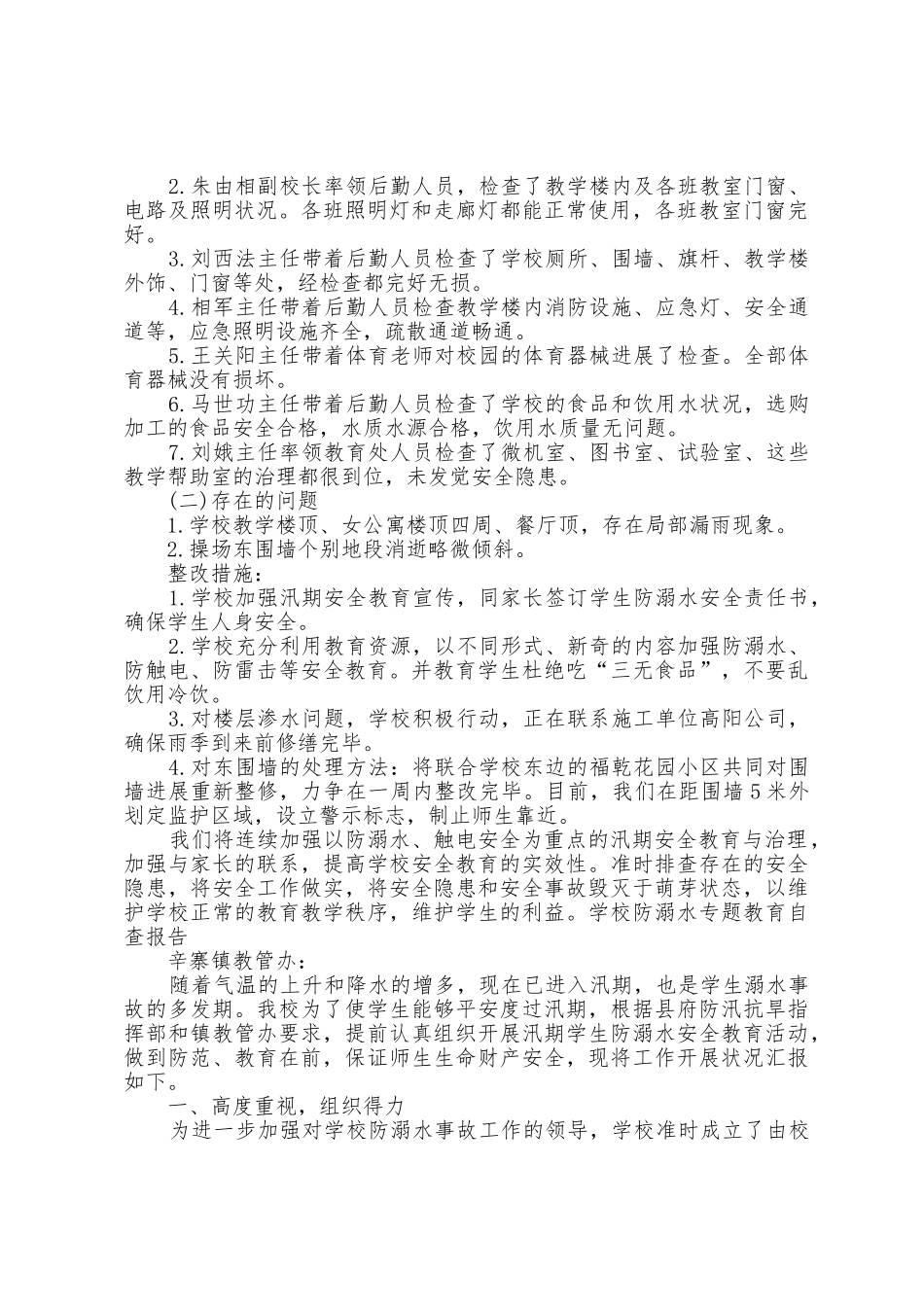 学校防溺水专题教育自查报告_第3页