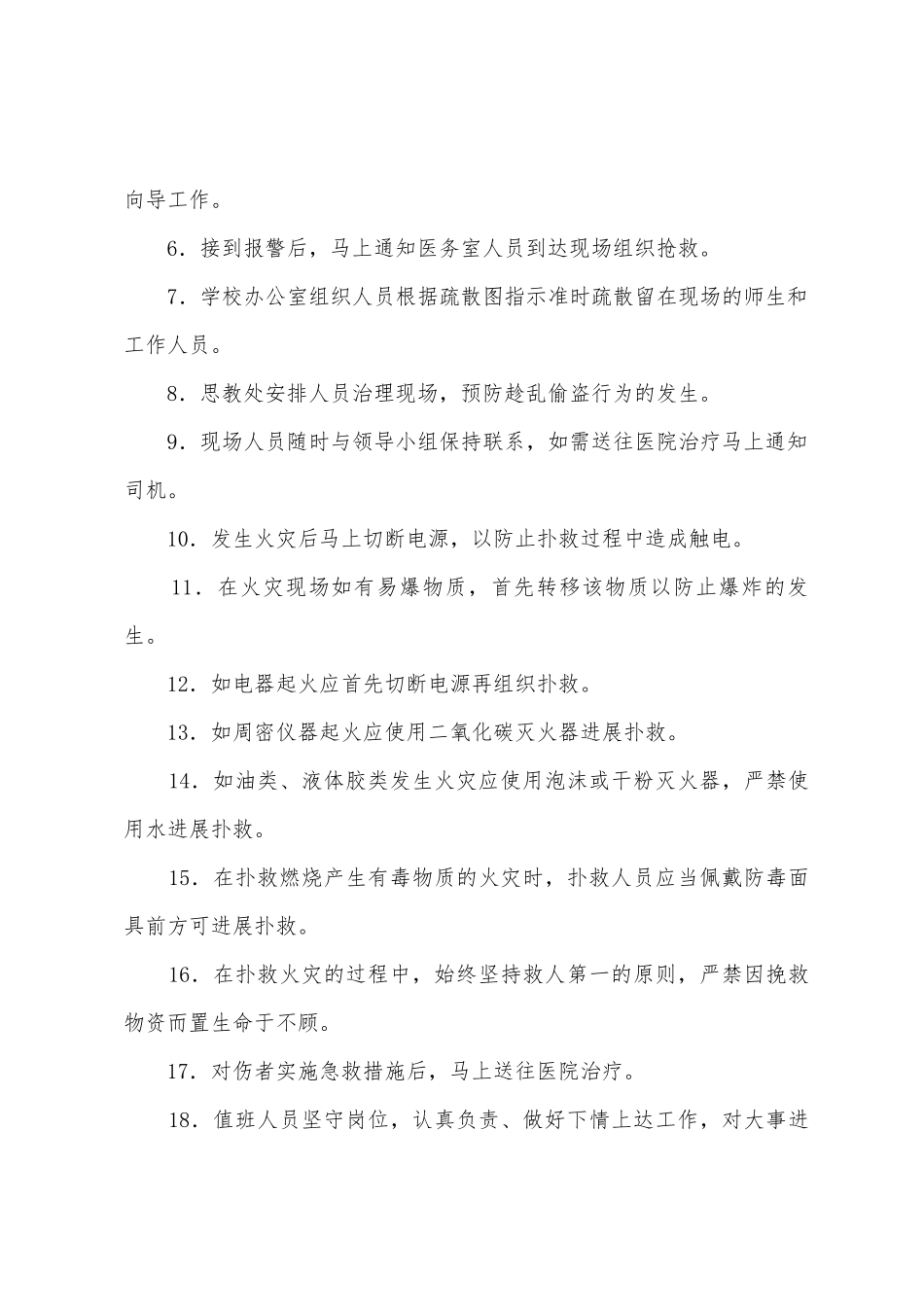 学校防火应急预案_第2页