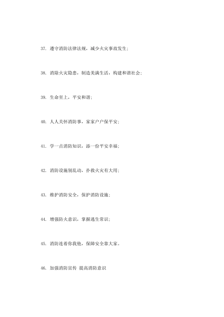 学校防火安全宣传标语_第3页