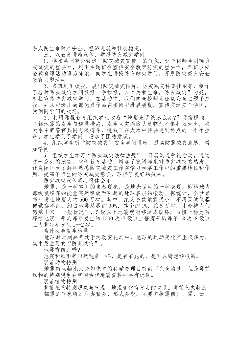 学校防灾减灾宣传周教育活动心得体会2025年范文_第3页