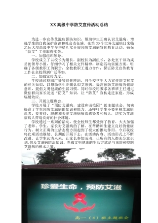 学校防艾宣传活动总结