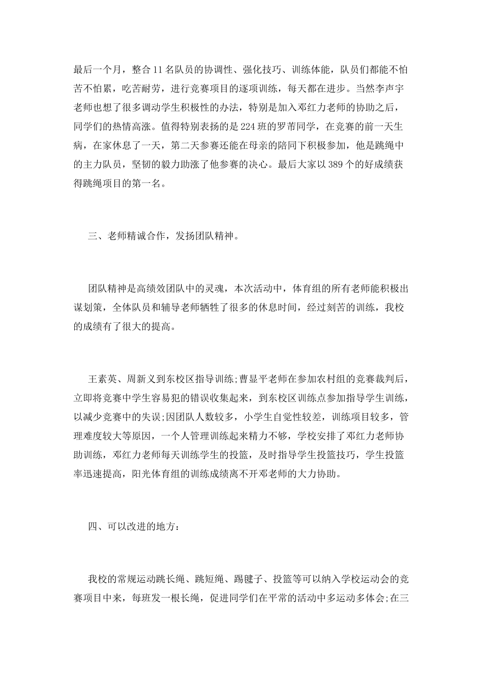 学校阳光体育活动总结范文_第2页