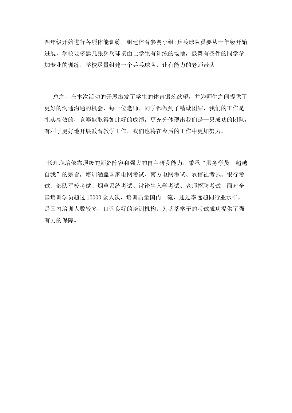 学校阳光体育活动总结范文_第3页