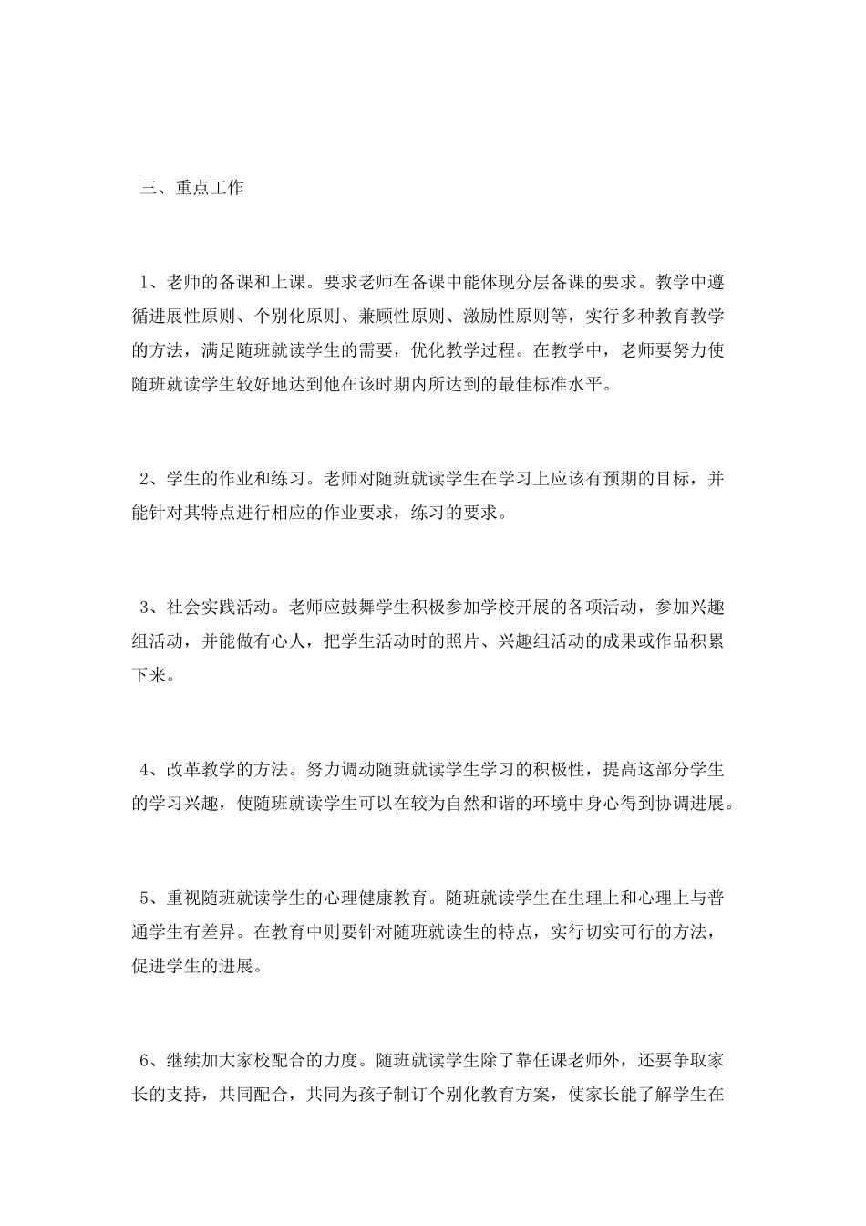 学校随班就读工作计划_第2页