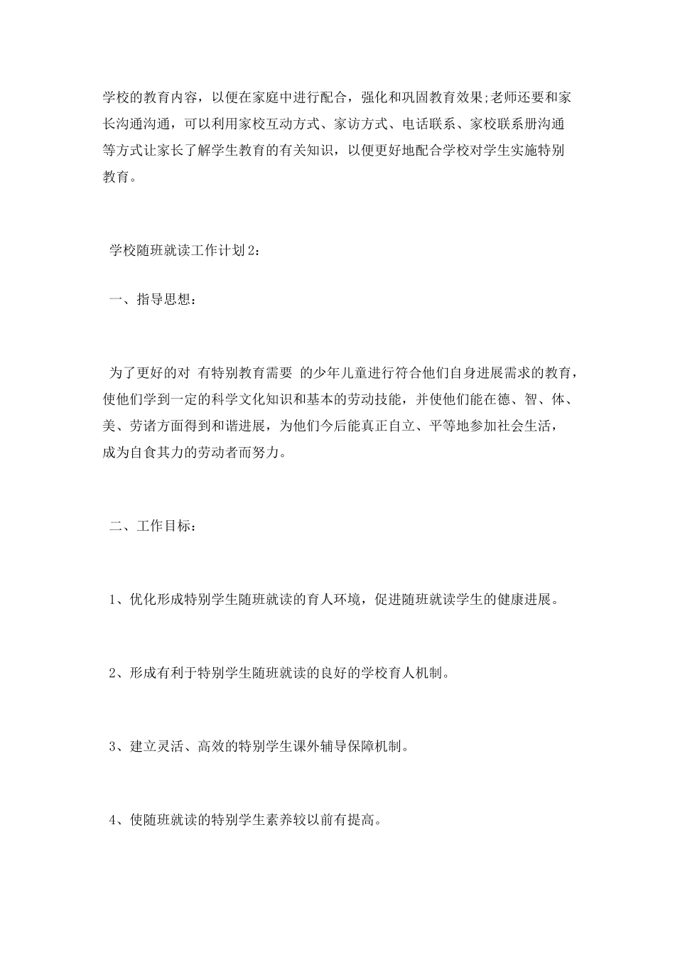 学校随班就读工作计划_第3页