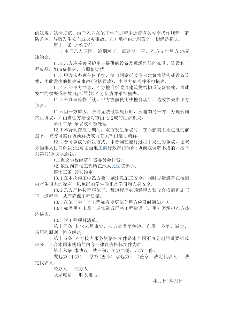 学校零星维修施工合同范本_第3页