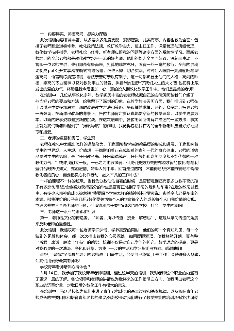 学校青年教师培训心得体会_第2页