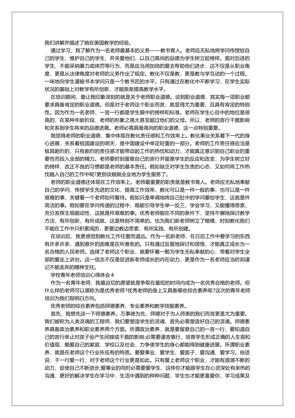 学校青年教师培训心得体会_第3页