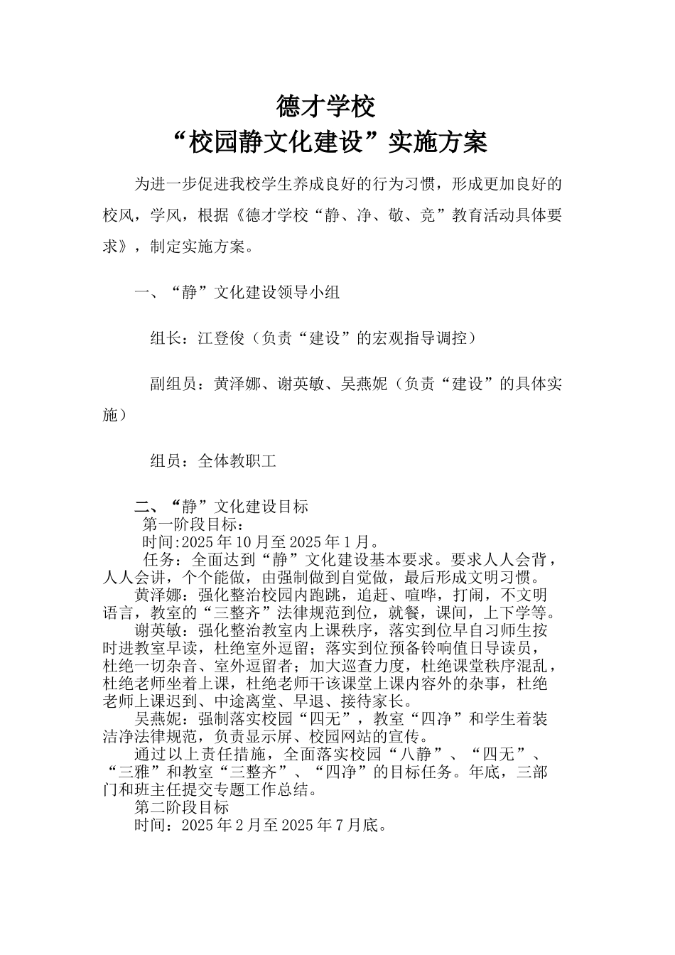 学校静文化建设_第1页