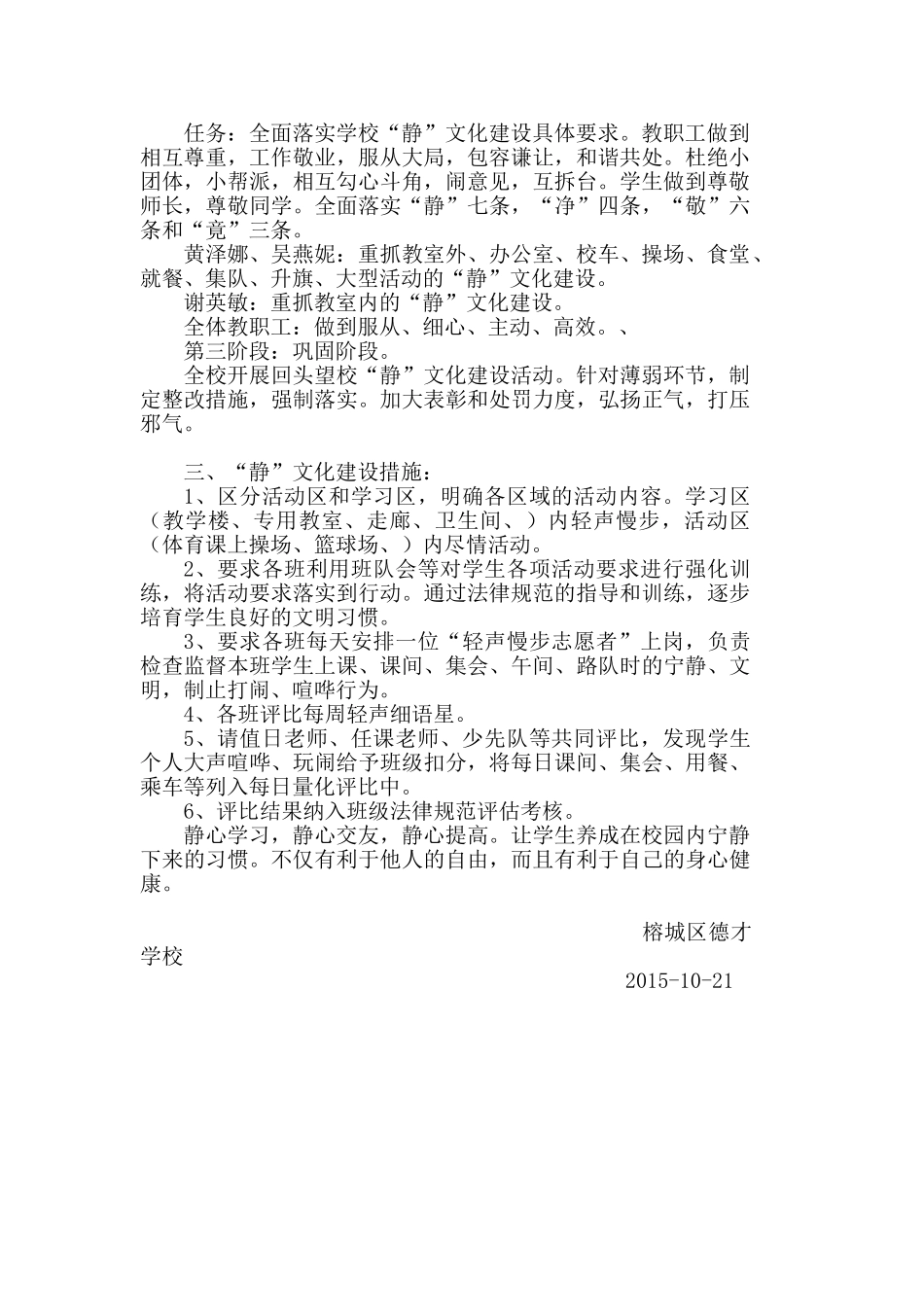 学校静文化建设_第2页