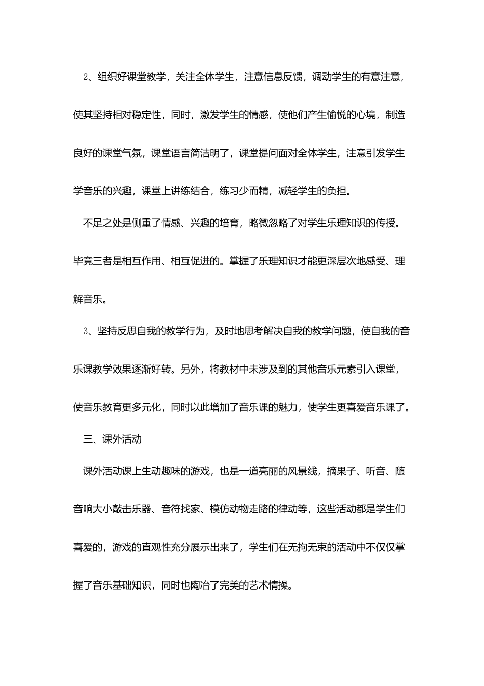 学校音乐教学工作总结最新模板2025_第2页