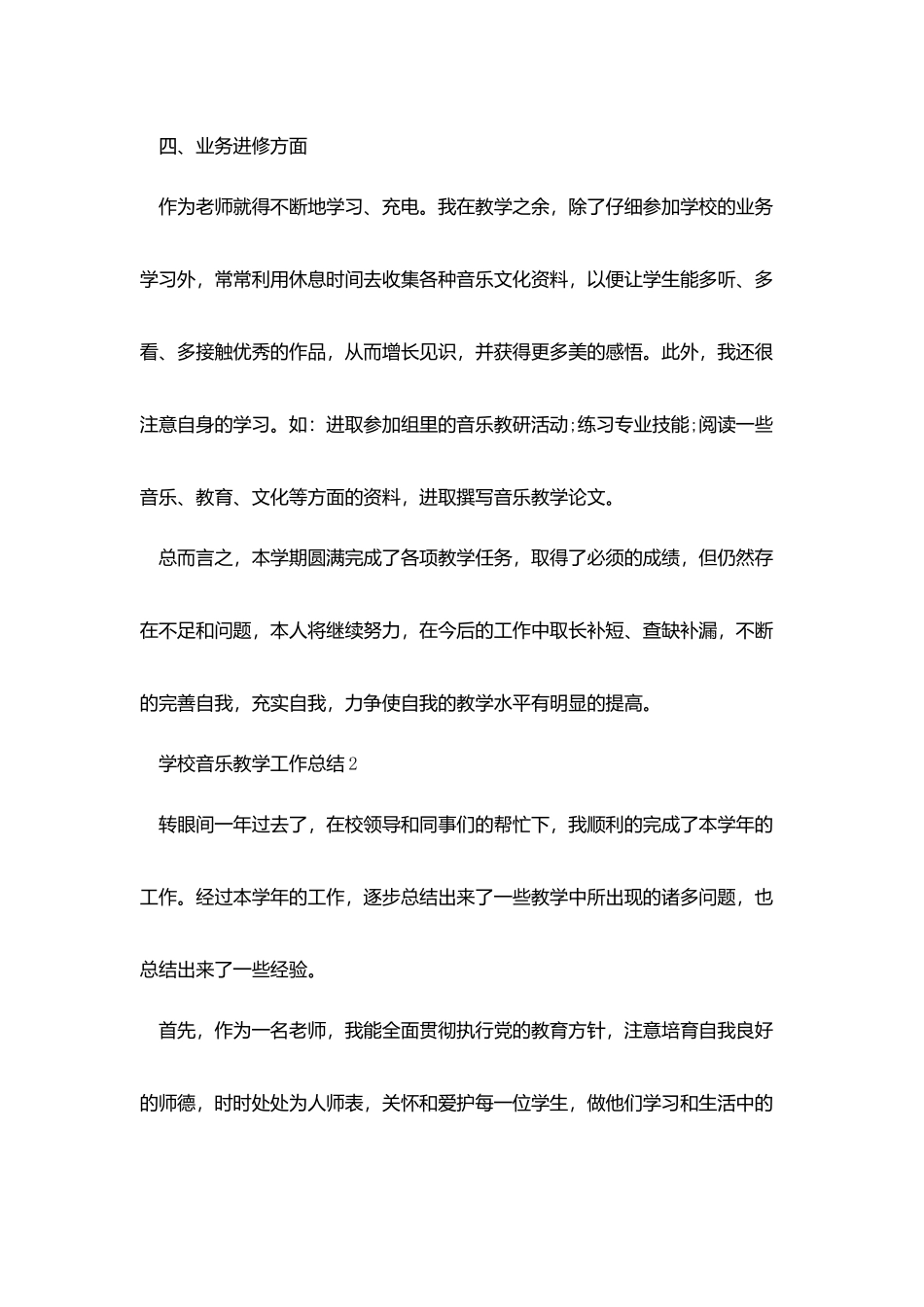 学校音乐教学工作总结最新模板2025_第3页